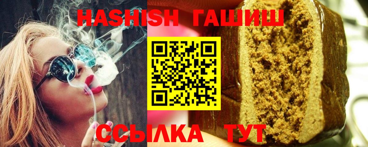 Гашиш Premium  ГАШИШ VHQ  Вход с VPN  Гусев 