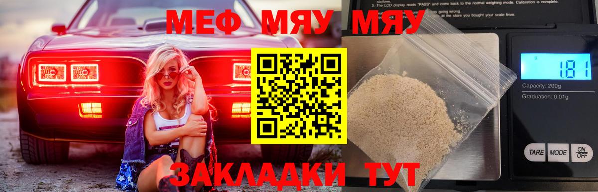Меф мяу мяу  МЯУ-МЯУ  MEGA как войти  Гусев  Вход с VPN  МЯУ-МЯУ VHQ 