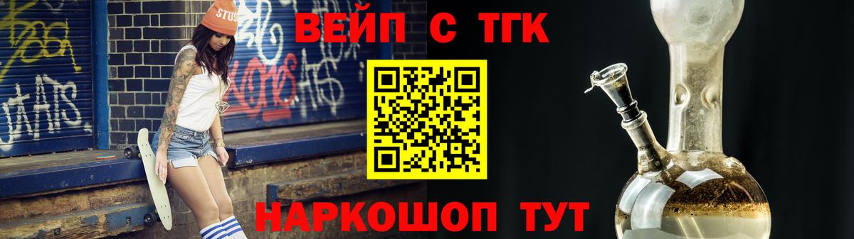 ТГК вейп с тгк  Вход с VPN  Гусев  Дистиллят ТГК вейп 